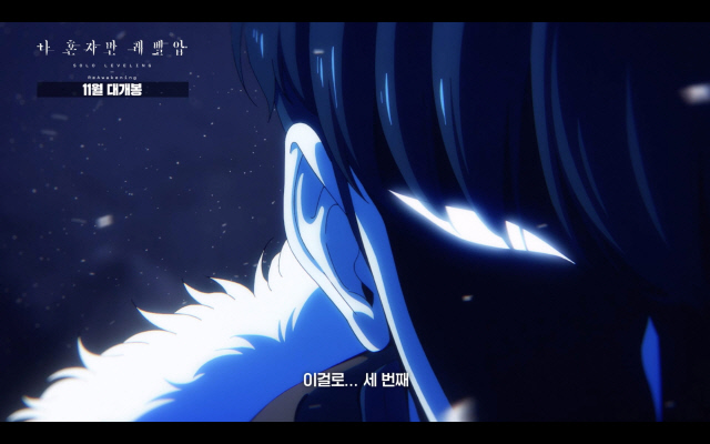 '나혼렙-리어웨이크닝' 스틸 컷. 애니플러스 제공